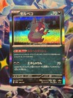 Morpeko