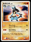 Lucario