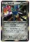 Lucario