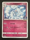 Alolan Ninetales