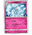 Alolan Ninetales