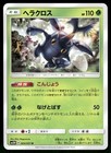 Heracross
