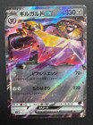 Aegislash ex