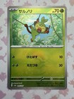 Grookey