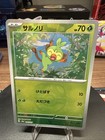 Grookey