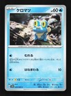 Froakie