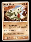 Larvitar