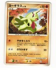 Larvitar