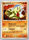 Larvitar