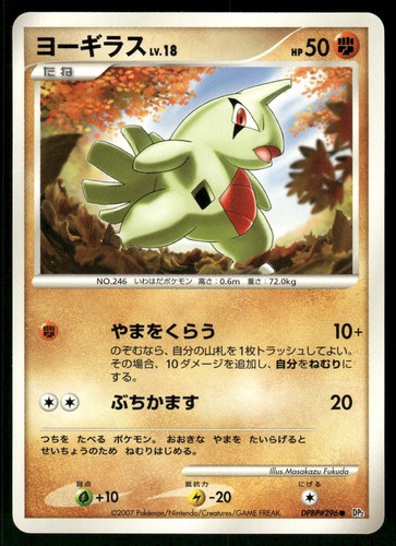 Larvitar