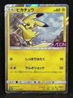 AEON Pikachu 