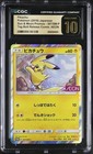 AEON Pikachu 