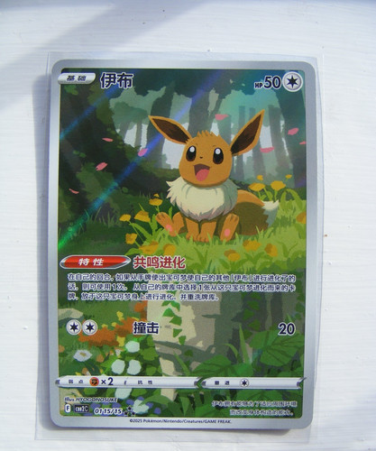 Eevee