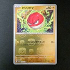 Voltorb
