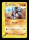 Machoke
