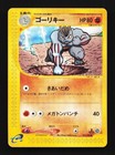 Machoke