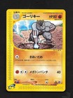 Machoke