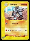 Machoke