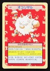 Primeape
