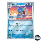 Wartortle