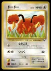 Doduo