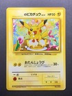 Birthday Pikachu [Natta Wake] 