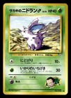 Giovanni's Nidoran