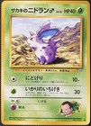 Giovanni's Nidoran
