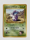Giovanni's Nidoran