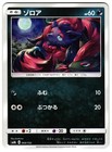 Zorua
