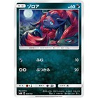 Zorua