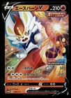 Cinderace V 