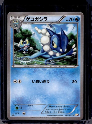Frogadier