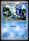 Frogadier