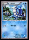 Frogadier