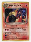 Shining Charizard