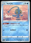 Manaphy