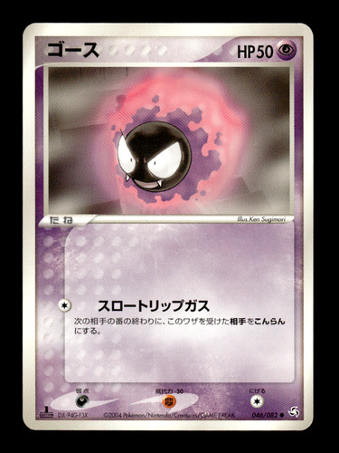 Gastly