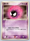 Gastly