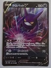 Crobat V