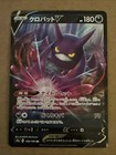 Crobat V