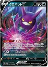 Crobat V