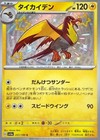 Kilowattrel