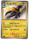 Kilowattrel