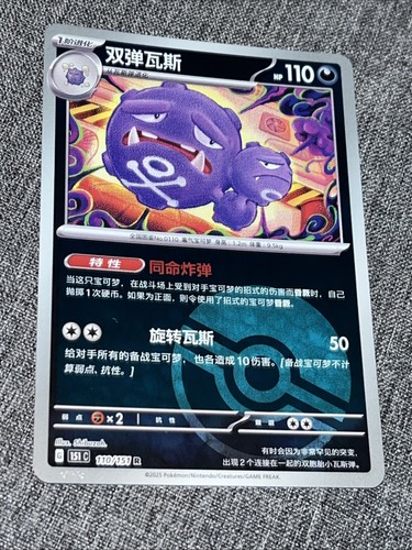 Weezing