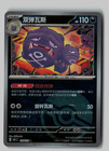 Weezing