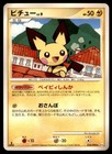 Pichu