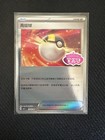 Ultra Ball