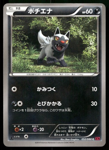 Poochyena