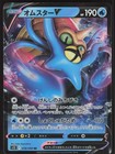 Omastar V